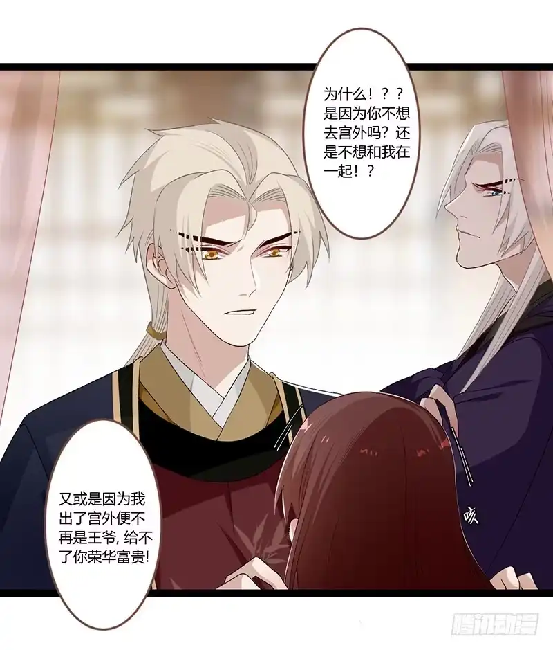 《楼兰诅咒：暴君狠宠我》第二季022 诀别 第16页