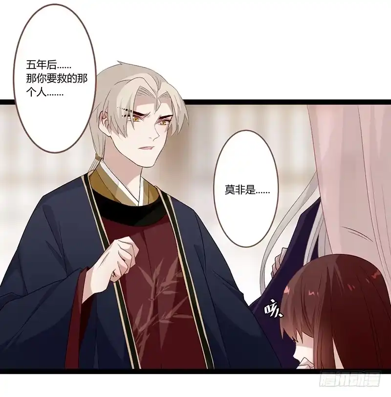 《楼兰诅咒：暴君狠宠我》第二季022 诀别 第21页