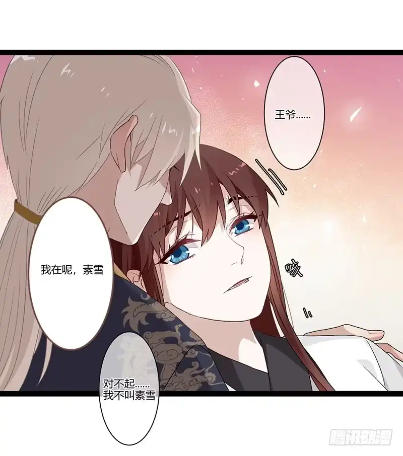 《楼兰诅咒：暴君狠宠我》第二季022 诀别 第7页