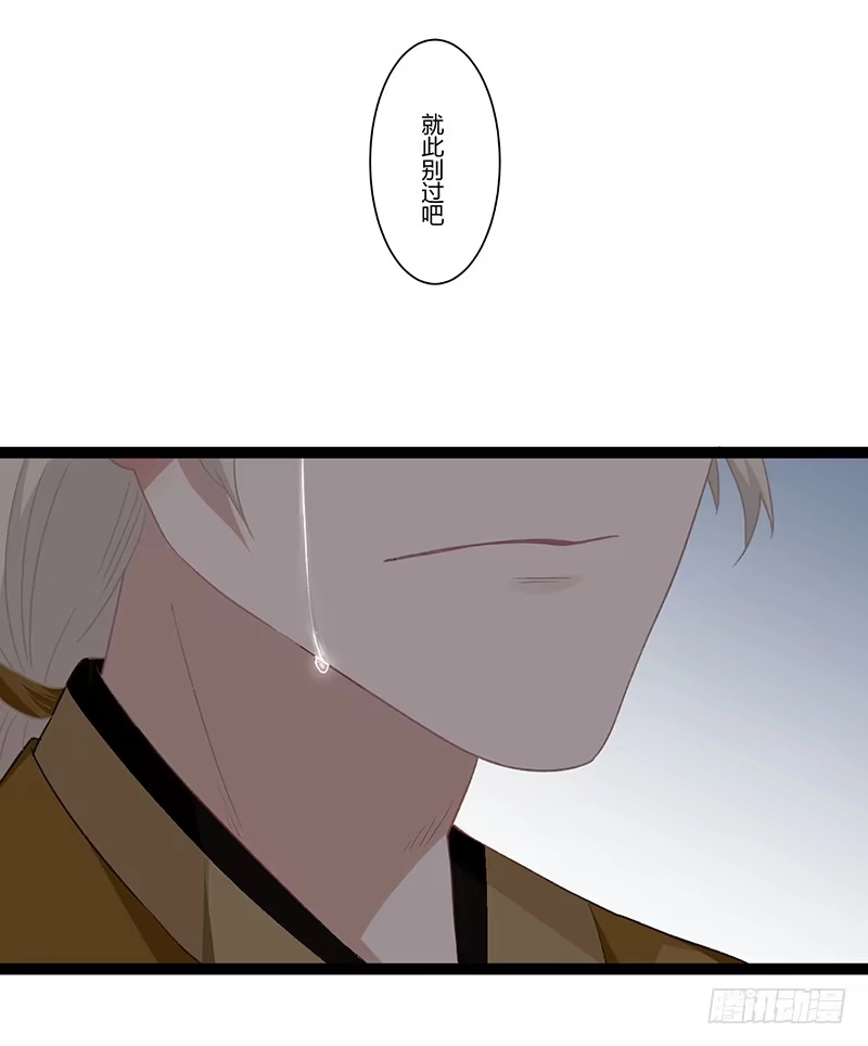 《楼兰诅咒：暴君狠宠我》第二季022 诀别 第32页