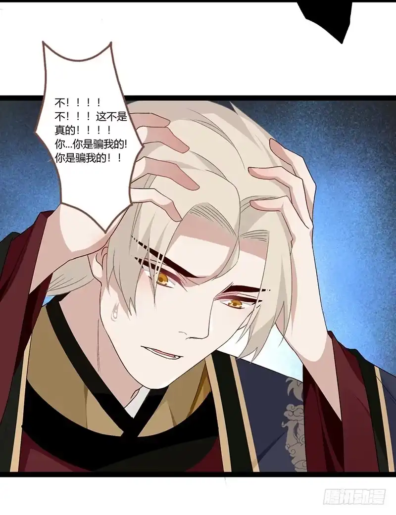 《楼兰诅咒：暴君狠宠我》第二季022 诀别 第25页