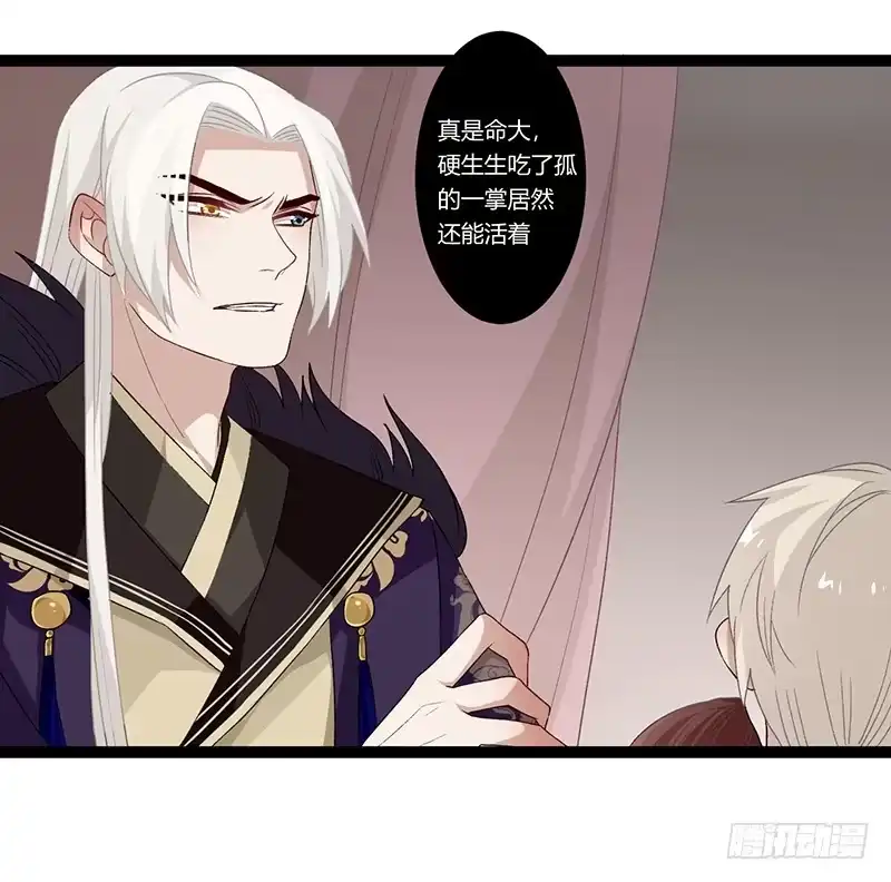 《楼兰诅咒：暴君狠宠我》第二季022 诀别 第6页