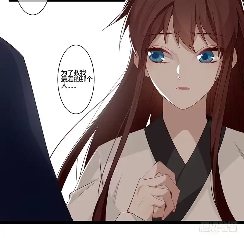 《楼兰诅咒：暴君狠宠我》第二季022 诀别 第20页