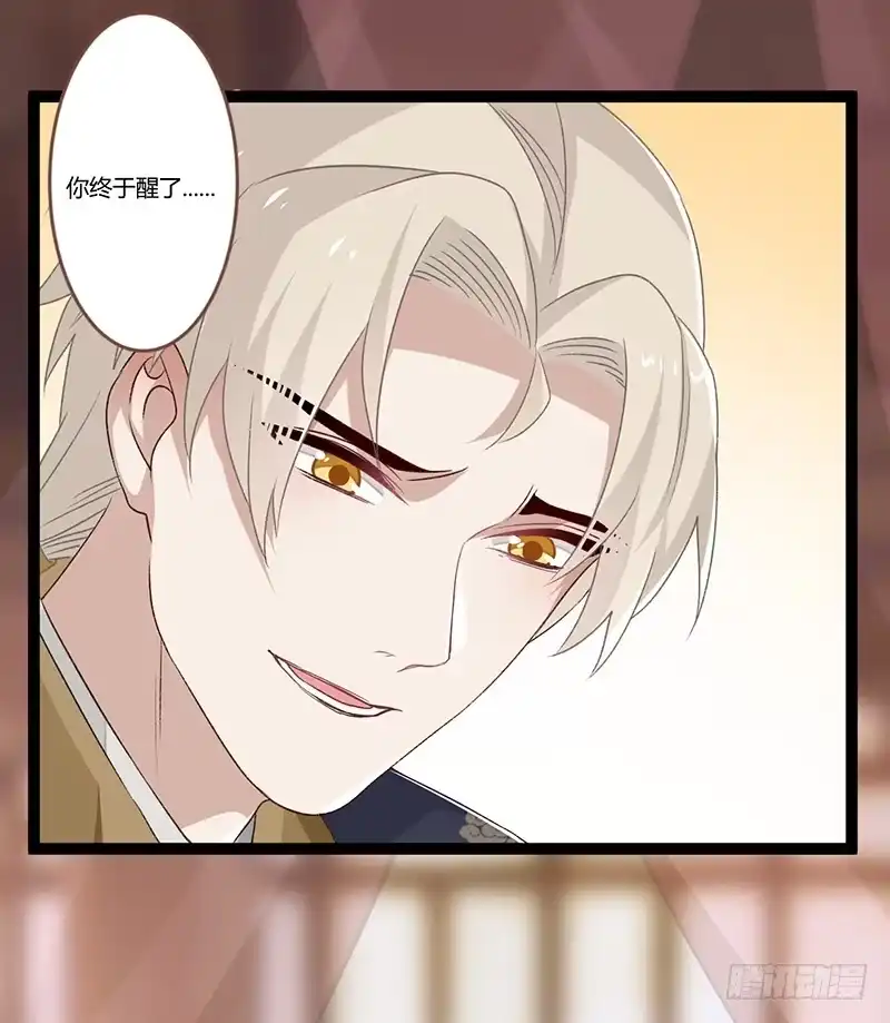 《楼兰诅咒：暴君狠宠我》第二季022 诀别 第4页