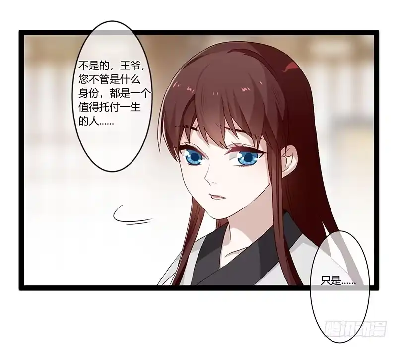 《楼兰诅咒：暴君狠宠我》第二季022 诀别 第17页