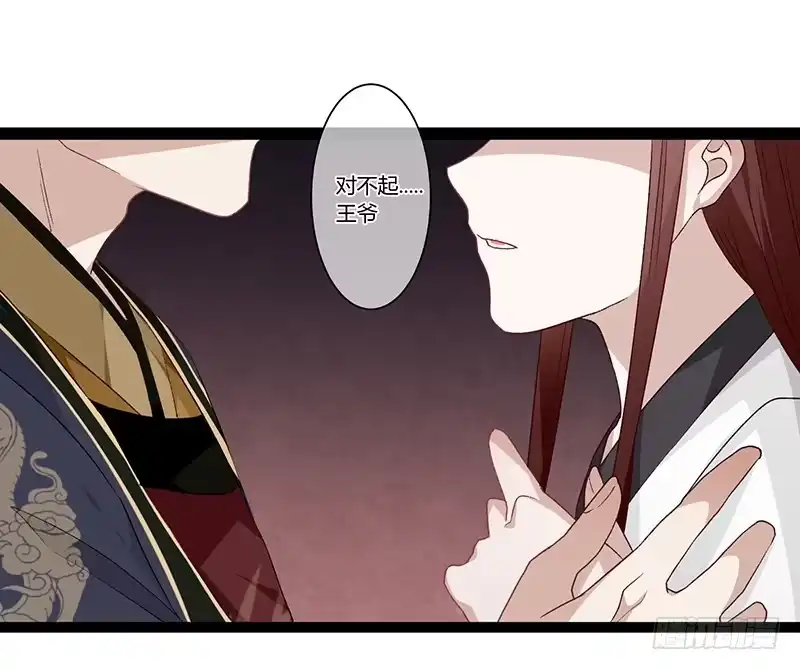 《楼兰诅咒：暴君狠宠我》第二季022 诀别 第29页