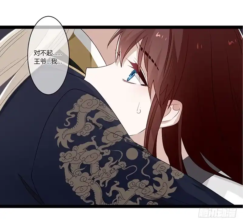 《楼兰诅咒：暴君狠宠我》第二季022 诀别 第14页