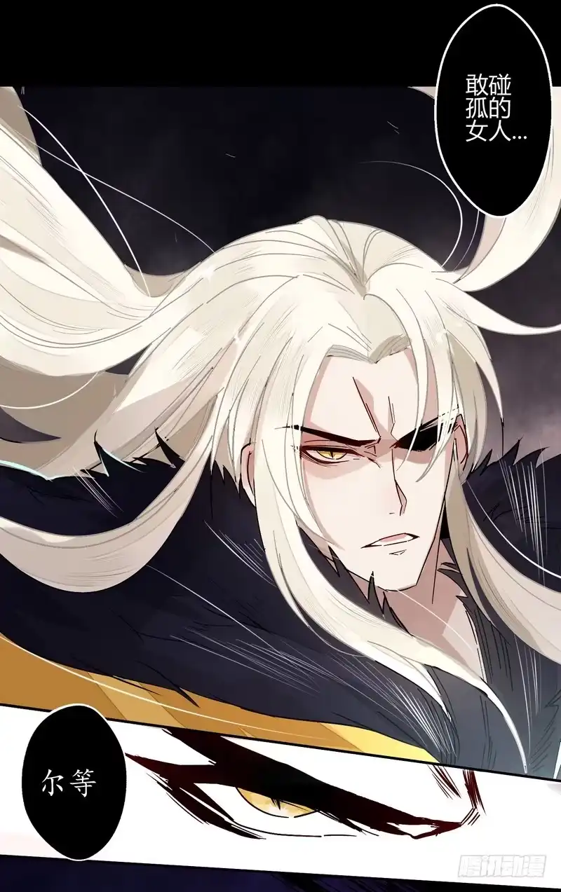 《楼兰诅咒：暴君狠宠我》011致命危机！ 第20页