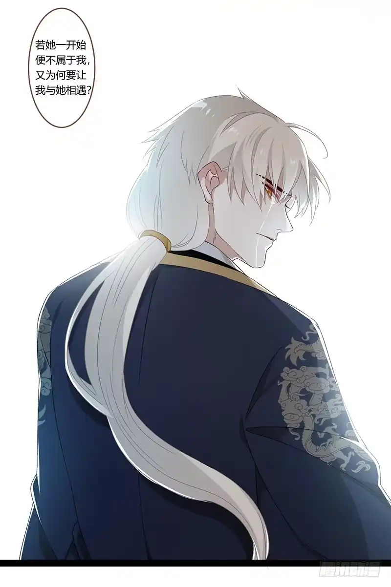 《楼兰诅咒：暴君狠宠我》第二季023 无情 第4页