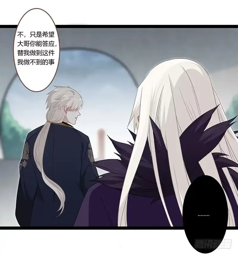 《楼兰诅咒：暴君狠宠我》第二季023 无情 第17页