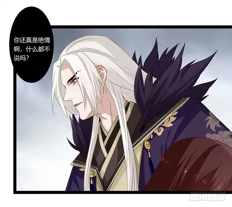 《楼兰诅咒：暴君狠宠我》第二季023 无情 第20页