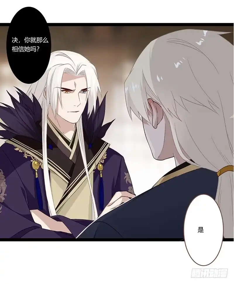 《楼兰诅咒：暴君狠宠我》第二季023 无情 第9页