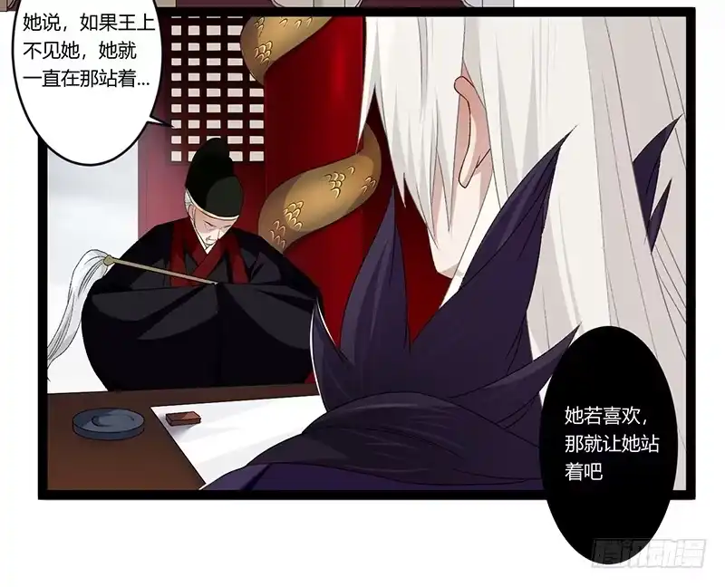《楼兰诅咒：暴君狠宠我》第二季023 无情 第29页