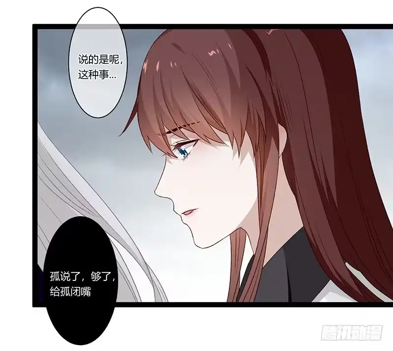 《楼兰诅咒：暴君狠宠我》第二季023 无情 第23页