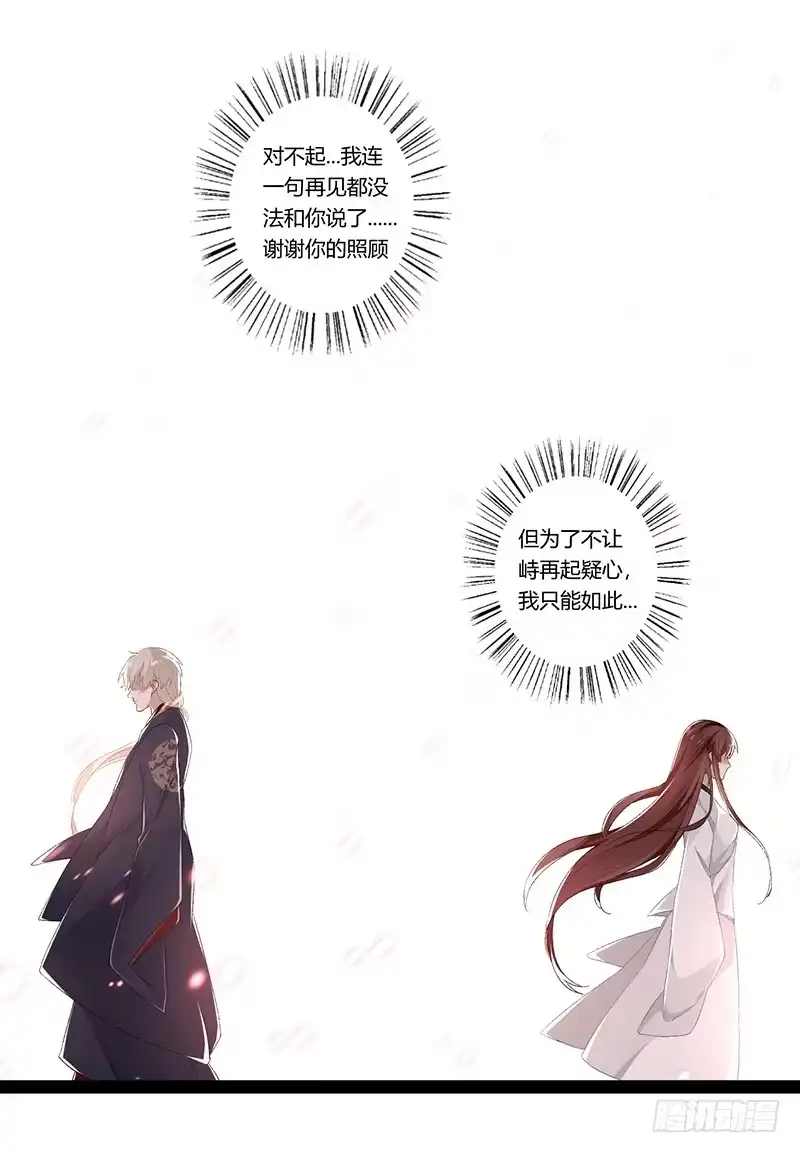 《楼兰诅咒：暴君狠宠我》第二季023 无情 第19页