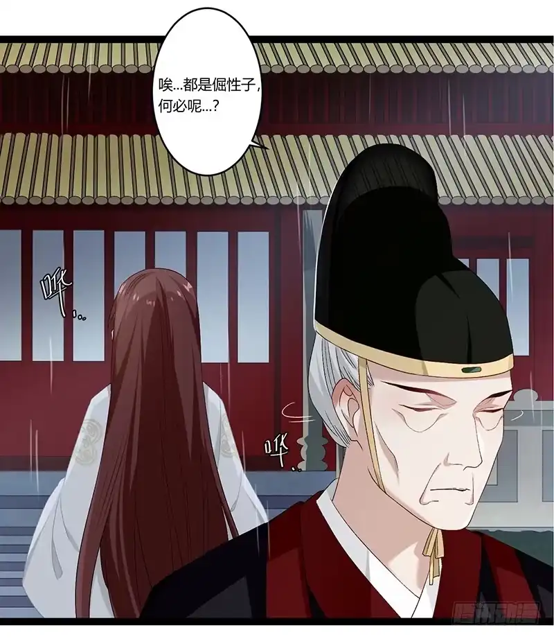 《楼兰诅咒：暴君狠宠我》第二季023 无情 第33页