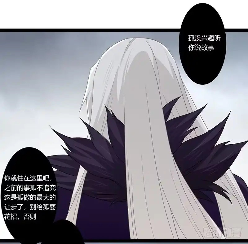 《楼兰诅咒：暴君狠宠我》第二季023 无情 第24页