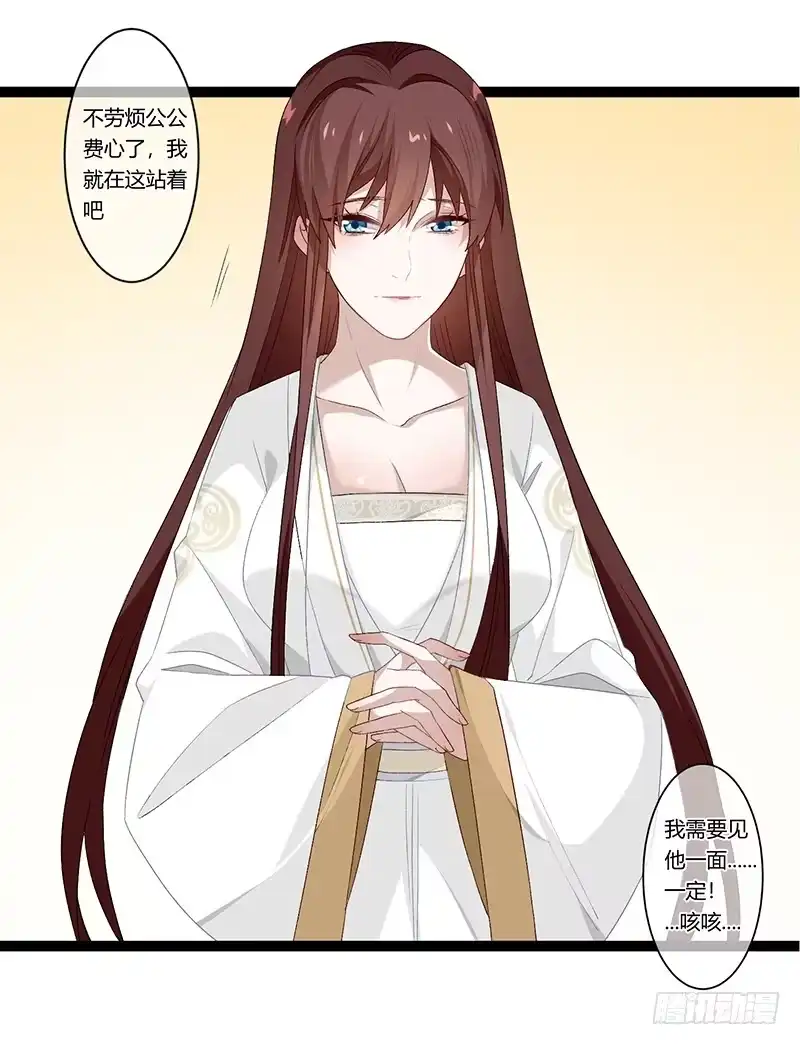 《楼兰诅咒：暴君狠宠我》第二季023 无情 第32页