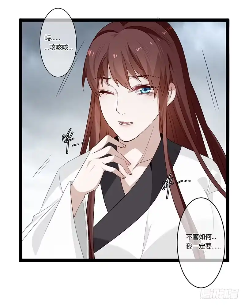《楼兰诅咒：暴君狠宠我》第二季023 无情 第27页