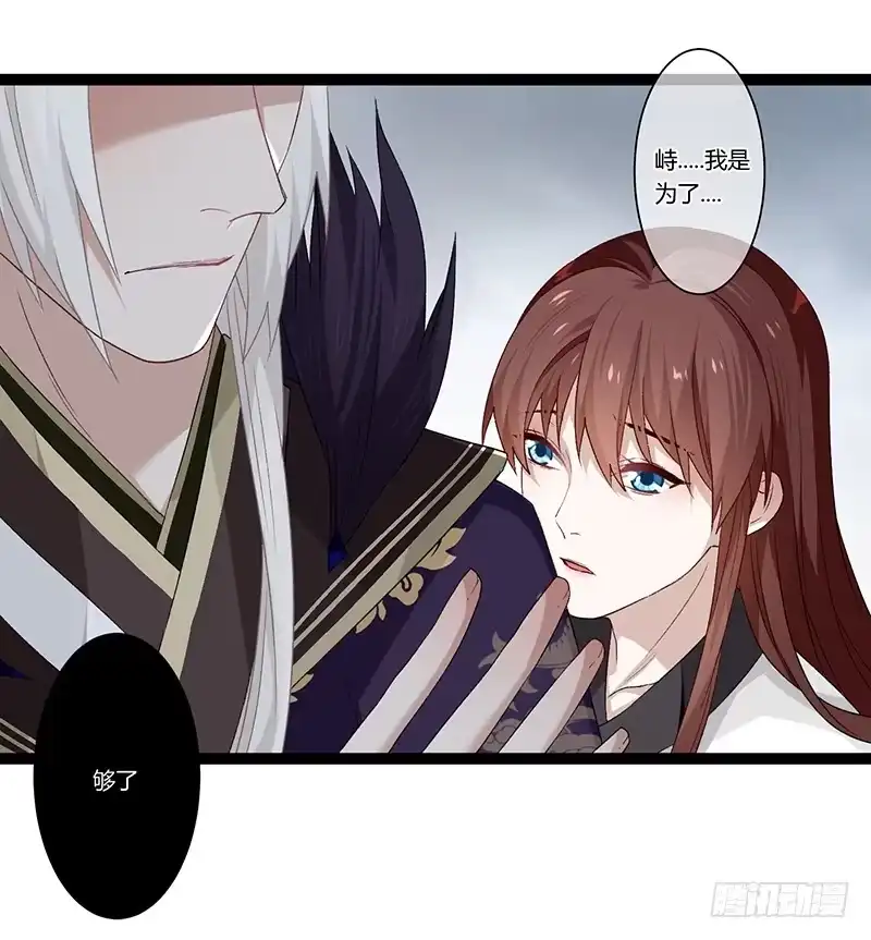 《楼兰诅咒：暴君狠宠我》第二季023 无情 第21页