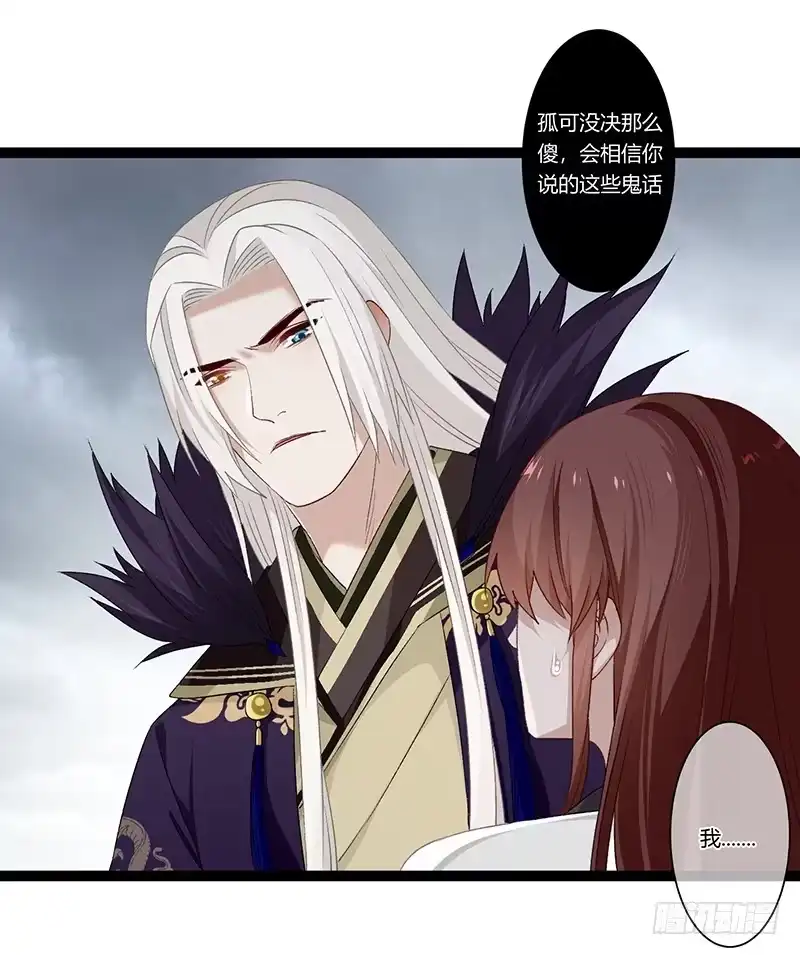 《楼兰诅咒：暴君狠宠我》第二季023 无情 第22页