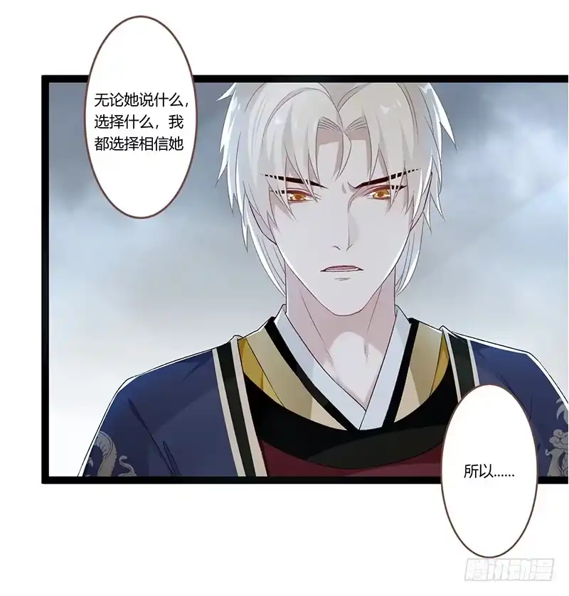 《楼兰诅咒：暴君狠宠我》第二季023 无情 第10页