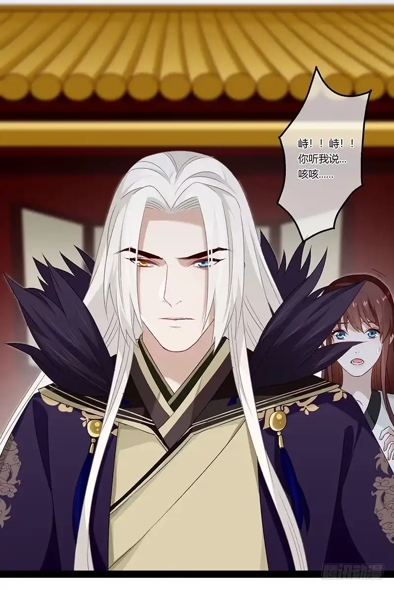 《楼兰诅咒：暴君狠宠我》第二季023 无情 第26页