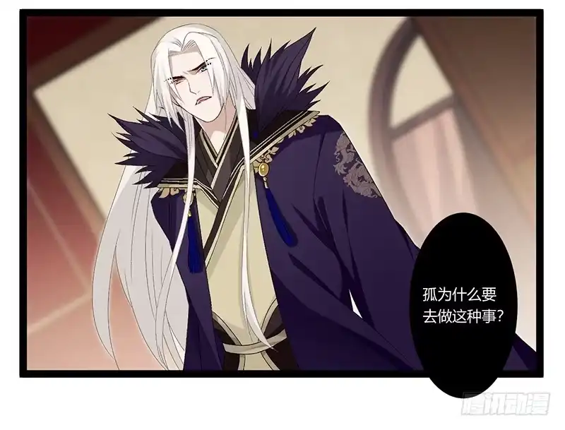 《楼兰诅咒：暴君狠宠我》第二季023 无情 第12页