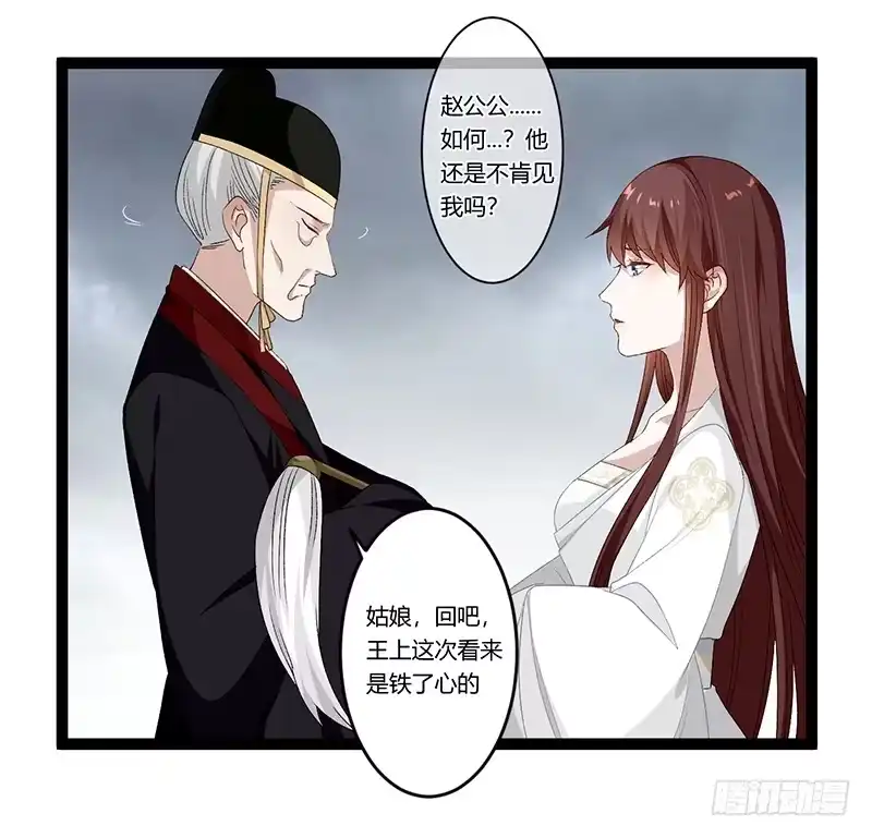 《楼兰诅咒：暴君狠宠我》第二季023 无情 第31页