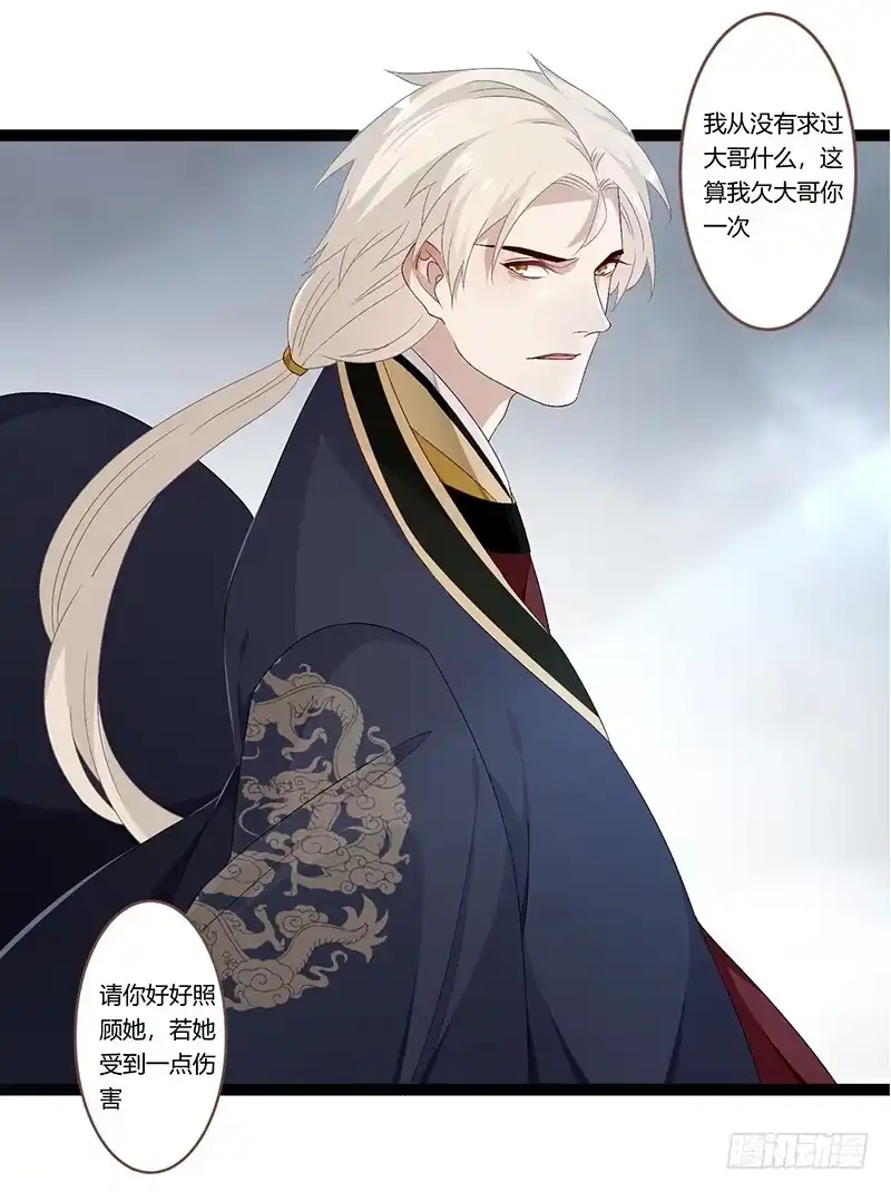 《楼兰诅咒：暴君狠宠我》第二季023 无情 第14页