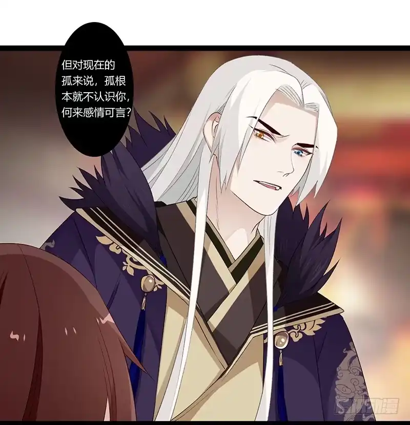 《楼兰诅咒：暴君狠宠我》第二季024 信任 第15页