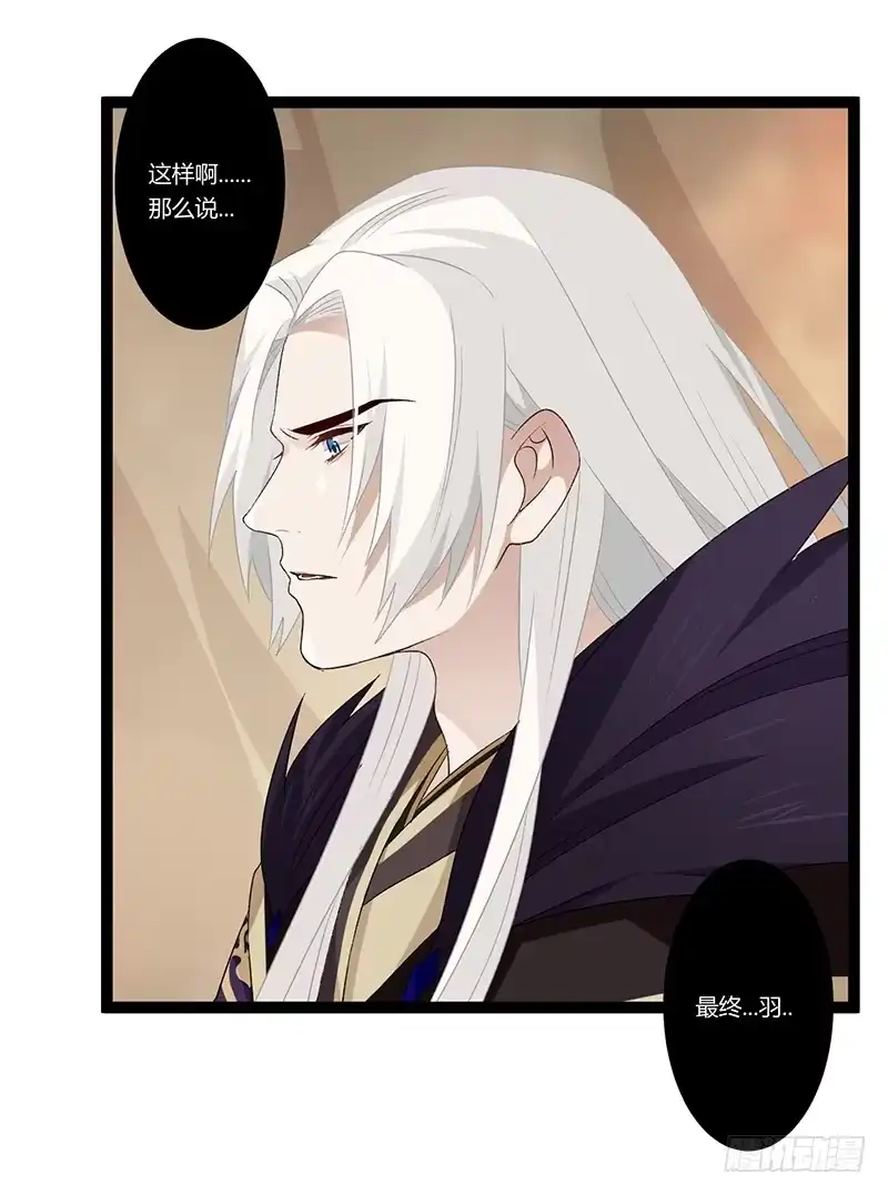 《楼兰诅咒：暴君狠宠我》第二季024 信任 第23页