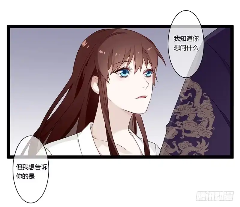 《楼兰诅咒：暴君狠宠我》第二季024 信任 第29页