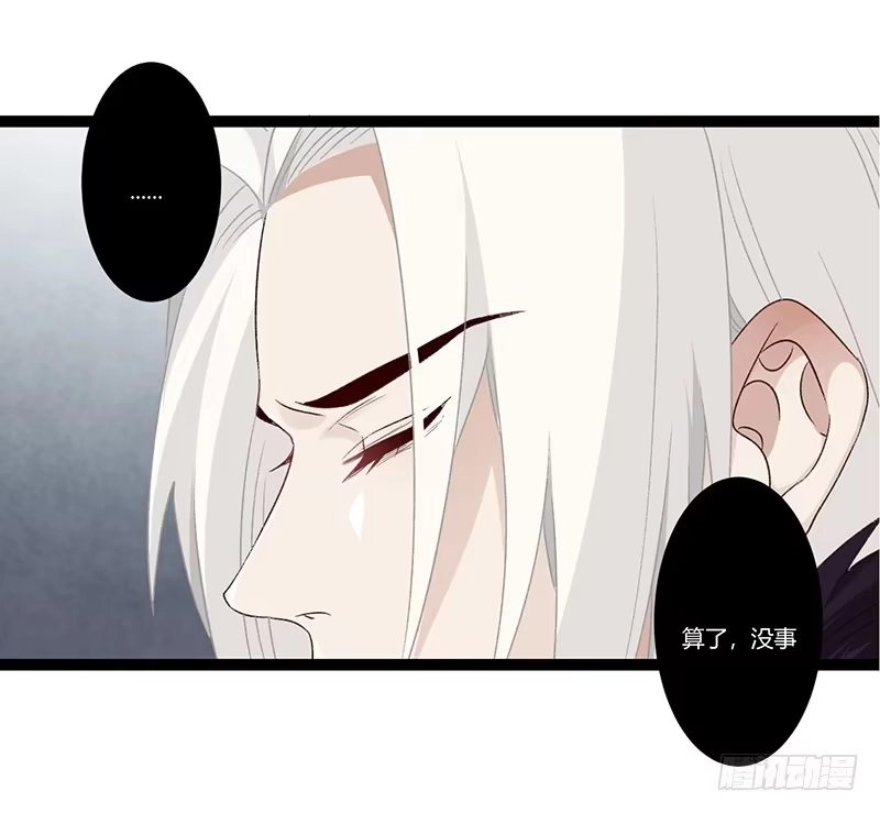 《楼兰诅咒：暴君狠宠我》第二季024 信任 第24页