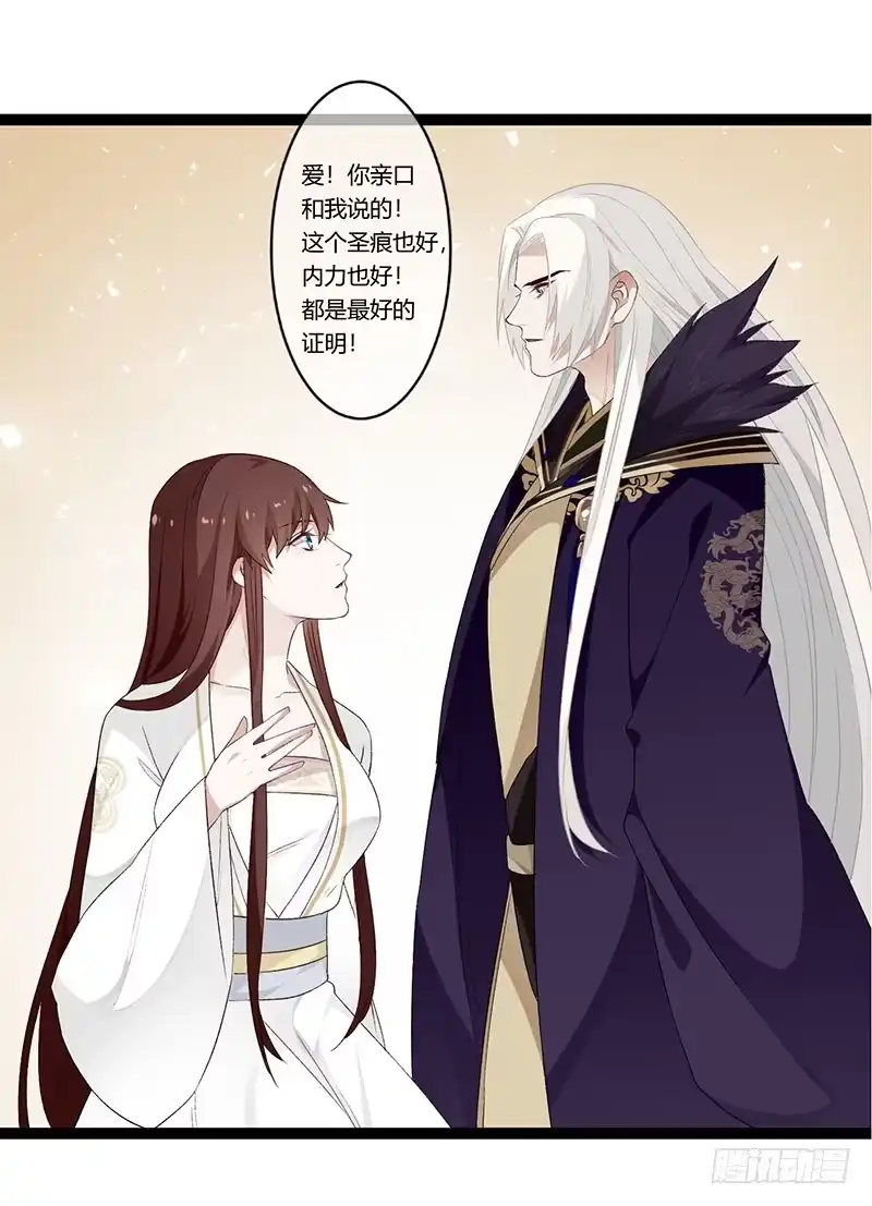 《楼兰诅咒：暴君狠宠我》第二季024 信任 第22页