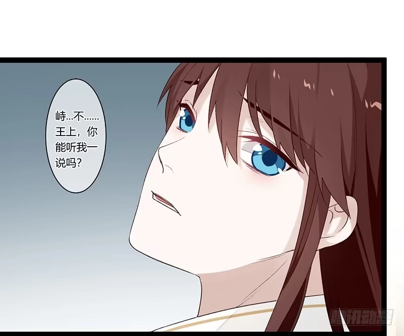 《楼兰诅咒：暴君狠宠我》第二季024 信任 第8页