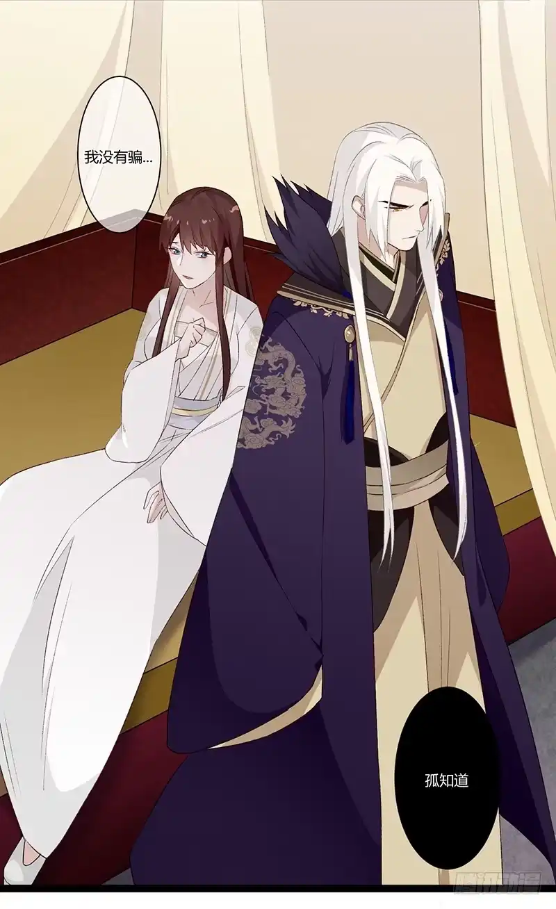《楼兰诅咒：暴君狠宠我》第二季024 信任 第9页