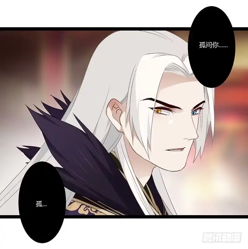 《楼兰诅咒：暴君狠宠我》第二季024 信任 第19页