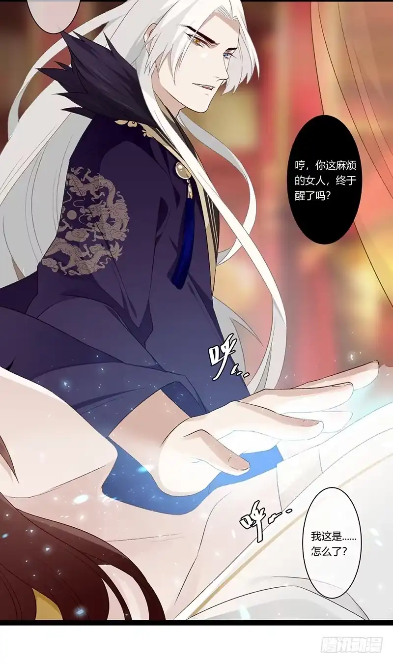 《楼兰诅咒：暴君狠宠我》第二季024 信任 第4页
