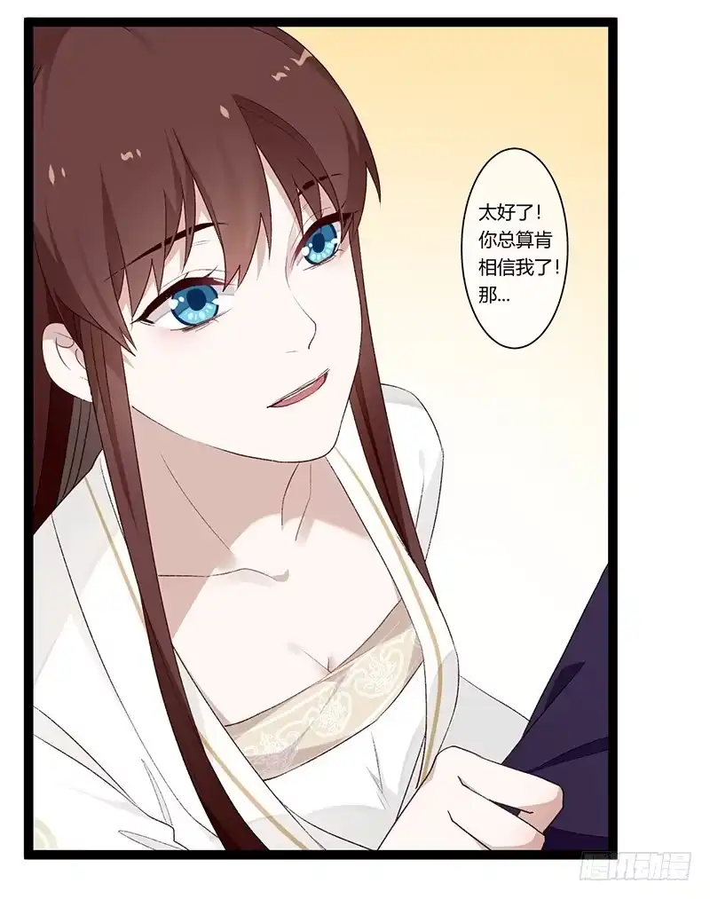 《楼兰诅咒：暴君狠宠我》第二季024 信任 第12页