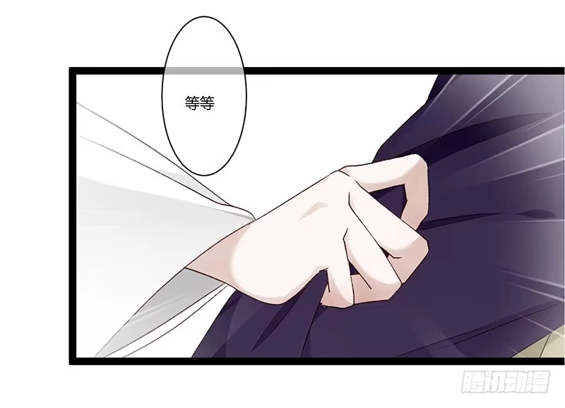 《楼兰诅咒：暴君狠宠我》第二季024 信任 第27页