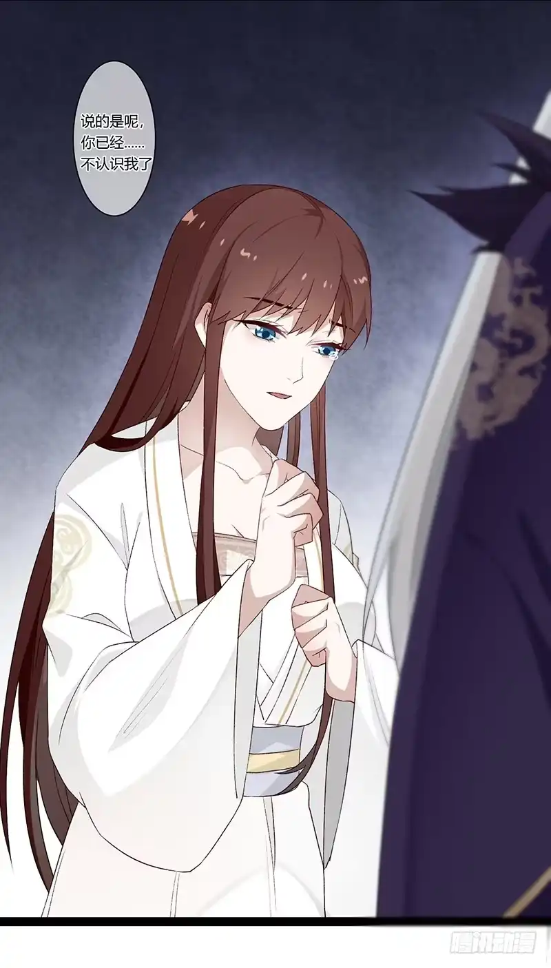《楼兰诅咒：暴君狠宠我》第二季024 信任 第16页