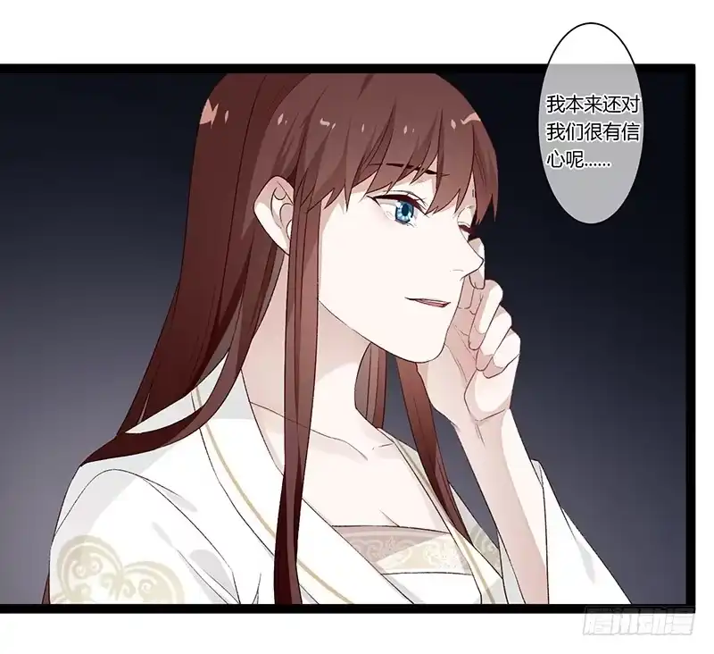 《楼兰诅咒：暴君狠宠我》第二季024 信任 第17页