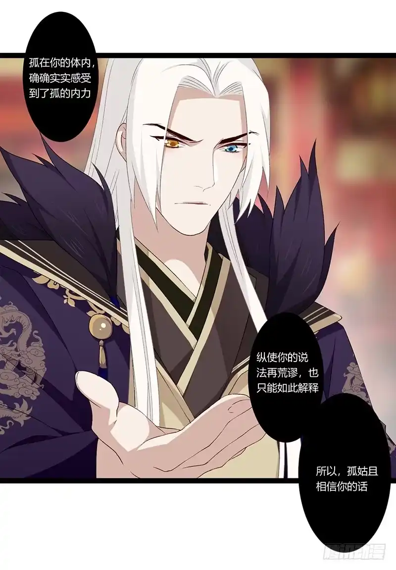 《楼兰诅咒：暴君狠宠我》第二季024 信任 第11页