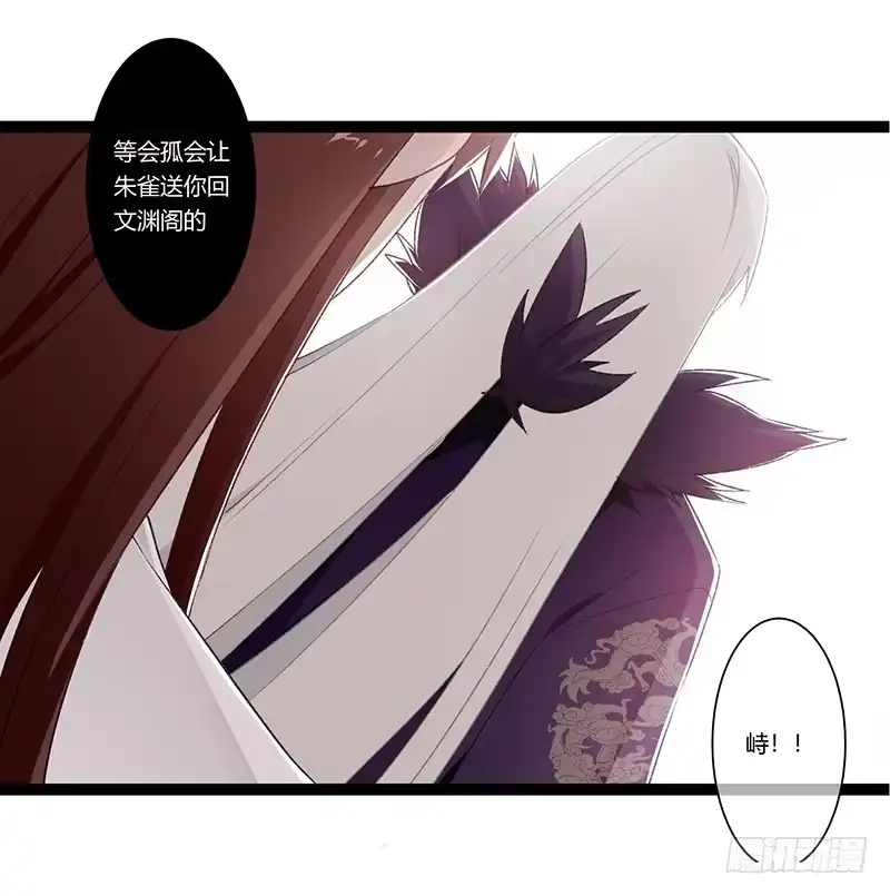 《楼兰诅咒：暴君狠宠我》第二季024 信任 第25页