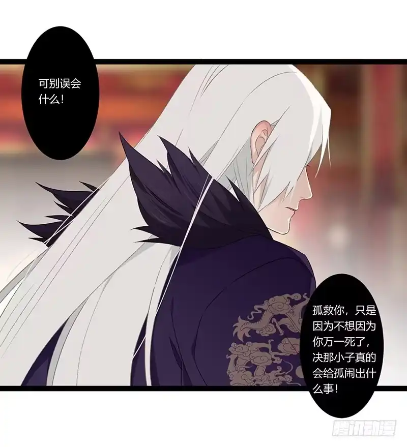 《楼兰诅咒：暴君狠宠我》第二季024 信任 第7页