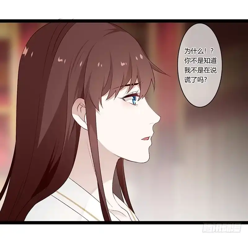 《楼兰诅咒：暴君狠宠我》第二季024 信任 第14页