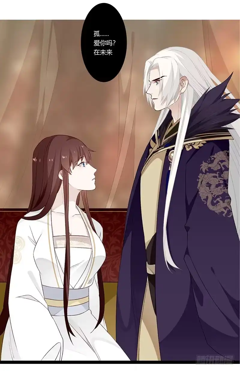 《楼兰诅咒：暴君狠宠我》第二季024 信任 第20页