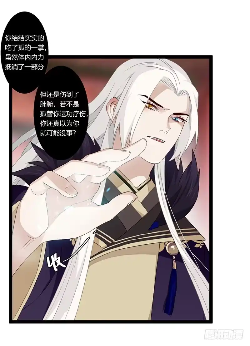 《楼兰诅咒：暴君狠宠我》第二季024 信任 第5页