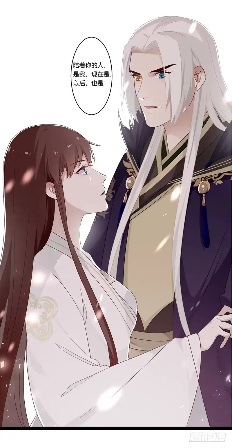 《楼兰诅咒：暴君狠宠我》第二季024 信任 第30页